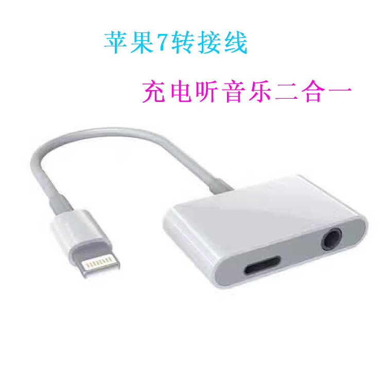 蘋(píng)果7轉(zhuǎn)接線