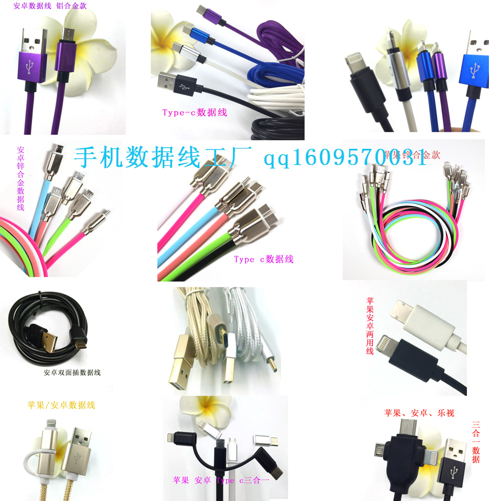 手機數(shù)據(jù)線都有哪些種類呢？