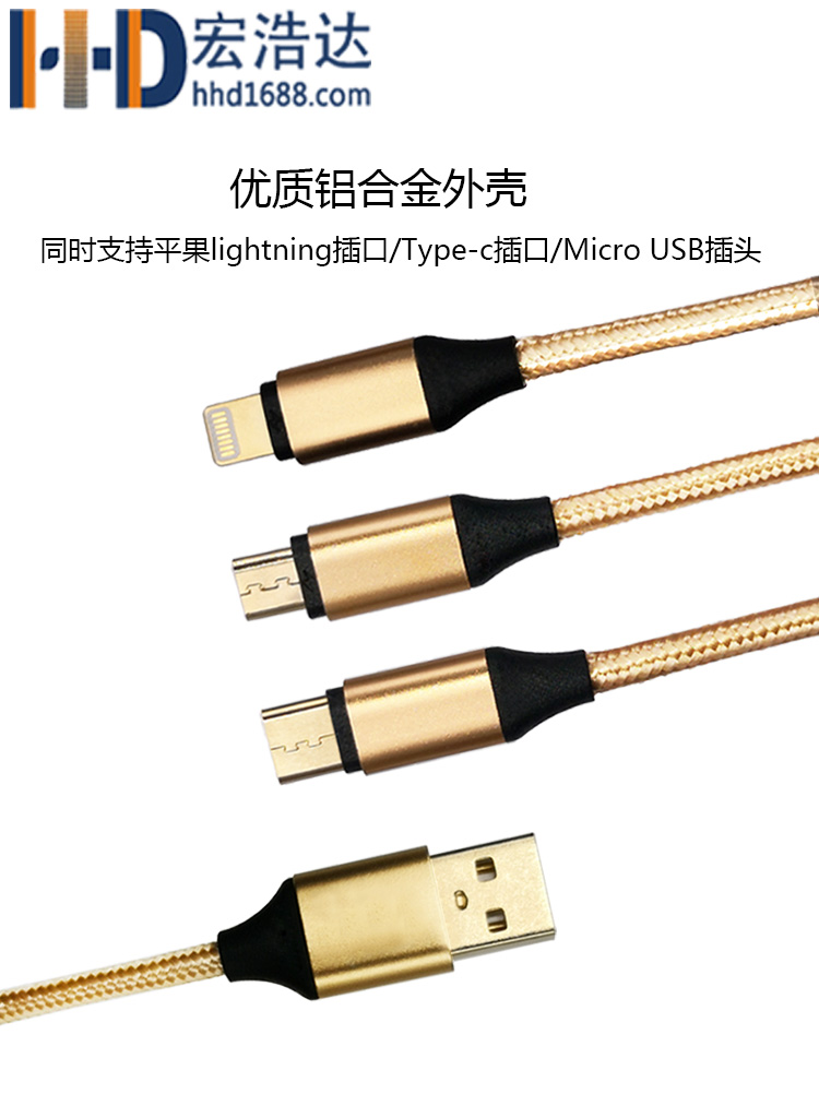 宏浩達蘋果數(shù)據(jù)線工廠一拖三安卓type-c三合一車載多頭手機充電線
