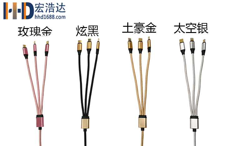 宏浩達蘋果數(shù)據(jù)線工廠一拖三安卓type-c三合一車載多頭手機充電線