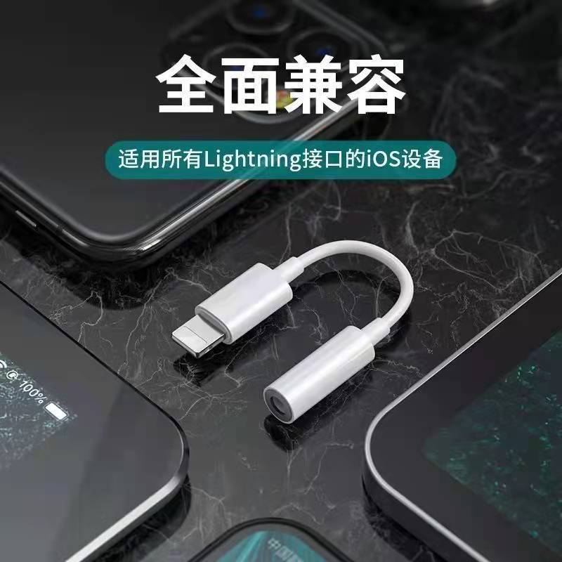 適用于蘋果13/13Pro lightning轉(zhuǎn)3.5mm音頻轉(zhuǎn)接線 耳機(jī)轉(zhuǎn)換頭定制